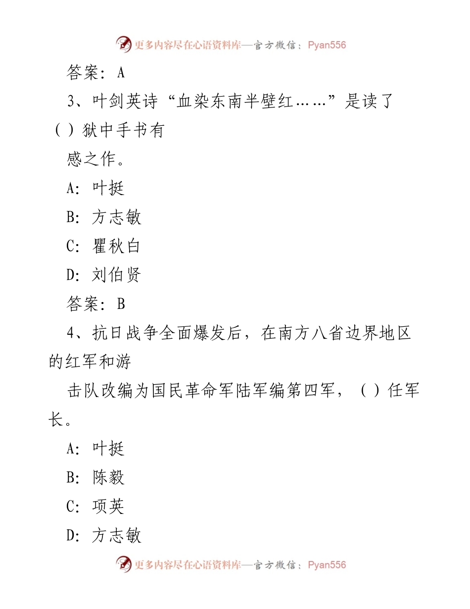 [知识题库] 纪念活动 - 2023年七一爱国主义知识题库.docx_第2页