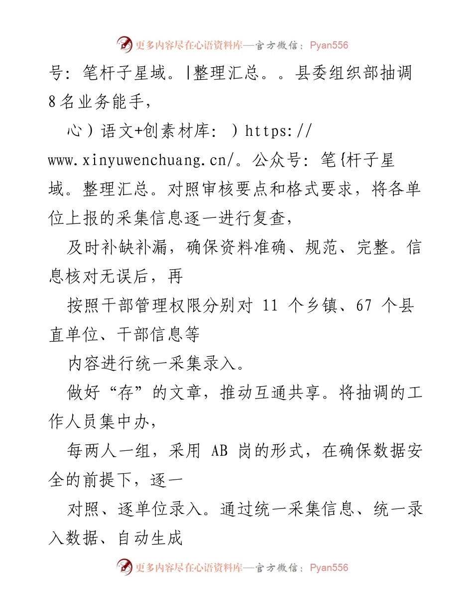 [经验材料] 干部考核工作 - 提升干部考核管理效能的“三篇文章”实施经验.docx_第2页