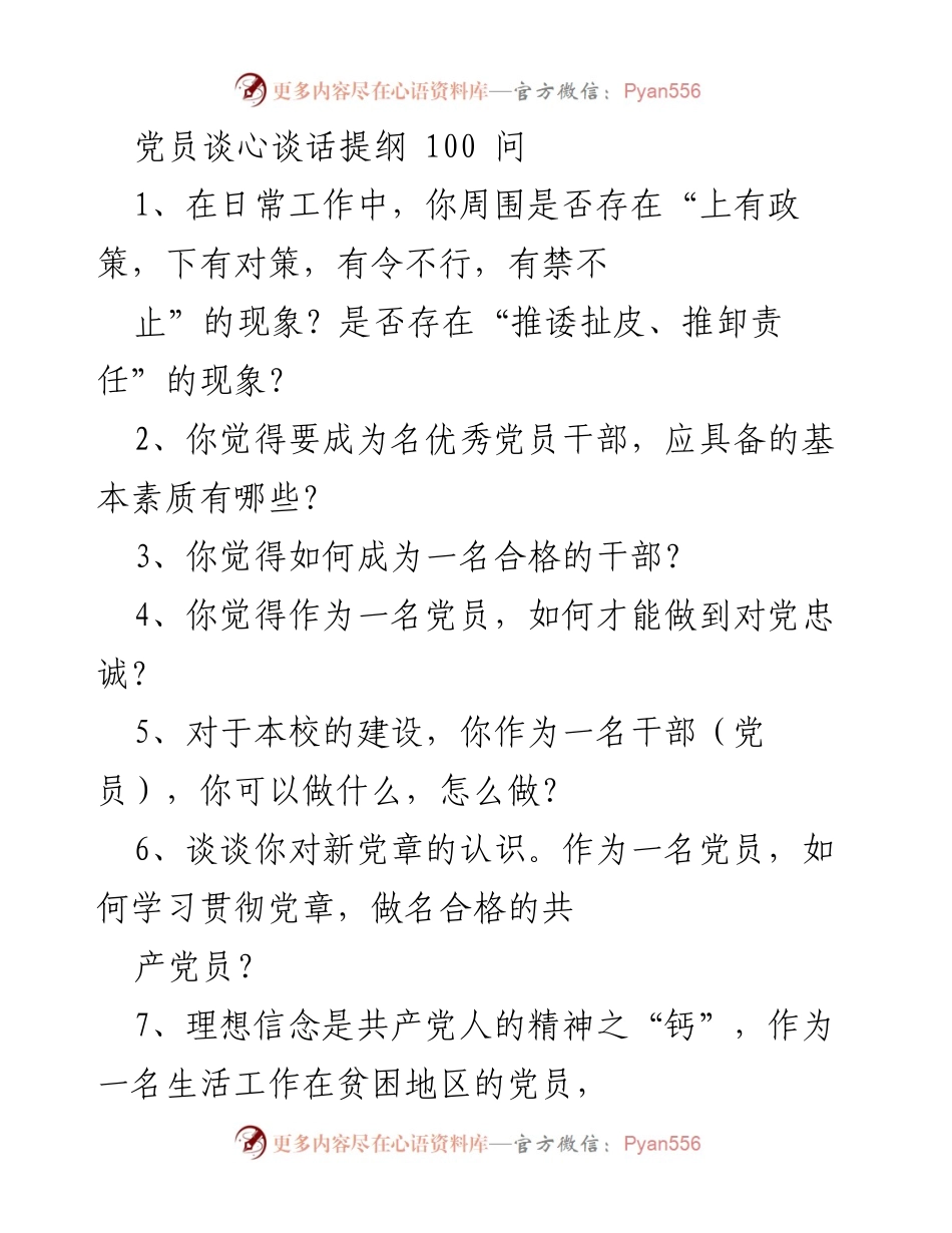 [提纲] 党员谈心谈话 - 党员干部日常工作与廉政建设的反思与建议.docx_第1页