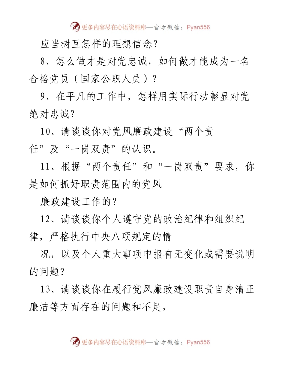 [提纲] 党员谈心谈话 - 党员干部日常工作与廉政建设的反思与建议.docx_第2页