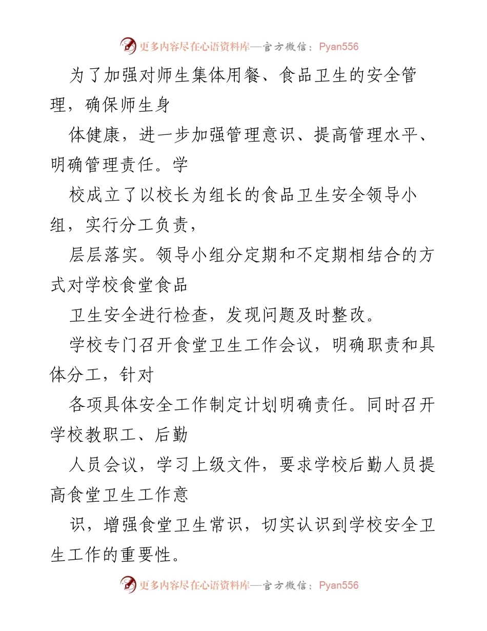 [整改报告] 食堂食品安全检查 - 食堂食品安全整改措施汇报.docx_第2页