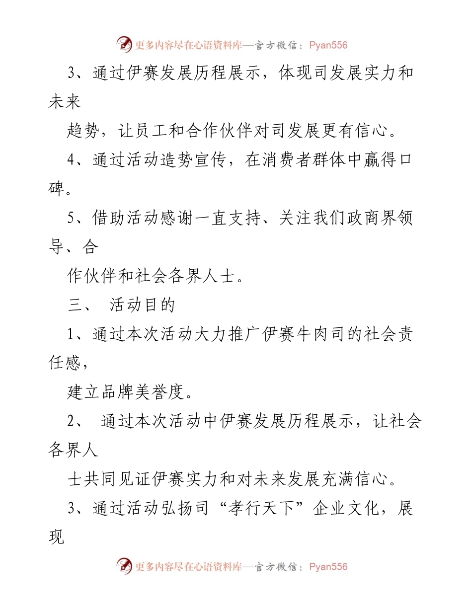 [活动方案] 周年庆典 - 河南伊赛牛肉股份有限公司十周年庆典感恩回馈活动方案.docx_第2页