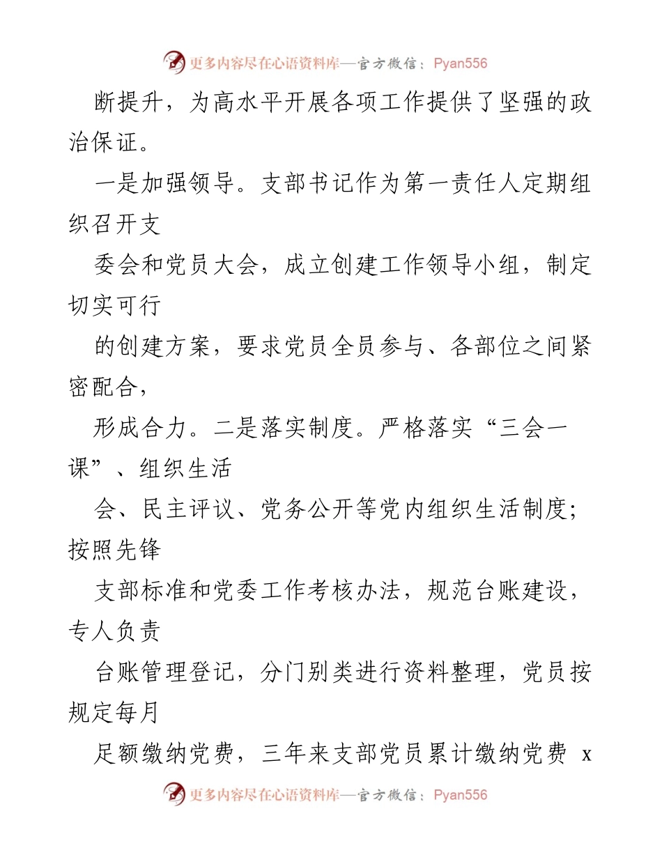 [经验材料] 企业党支部 - 打造“五彩”党建，提升服务质量与组织力.docx_第2页