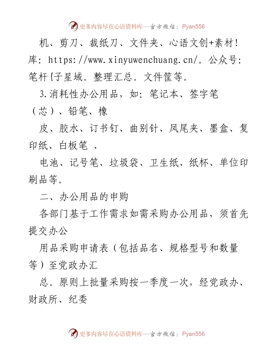 [管理办法] 办公室 - 办公用品管理办法.docx_第2页