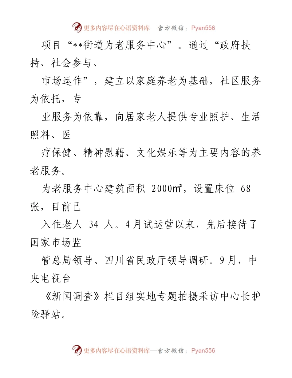 [经验材料] 养老服务体系建设 - 构建多层次养老服务体系推动高质量发展.docx_第2页