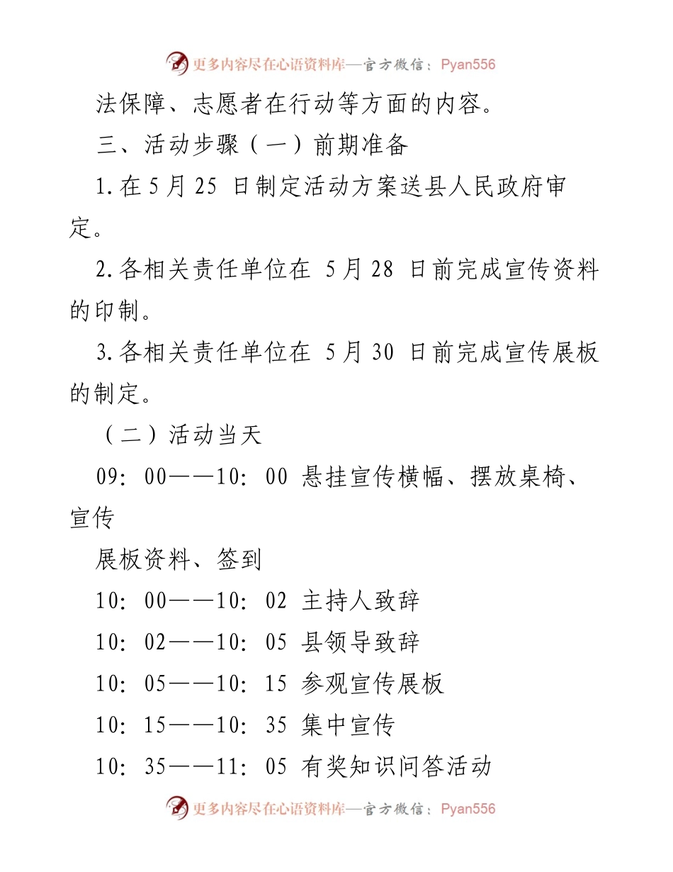 [活动方案] 世界环境日 - 世界环境日主题宣传活动方案汇编.docx_第2页