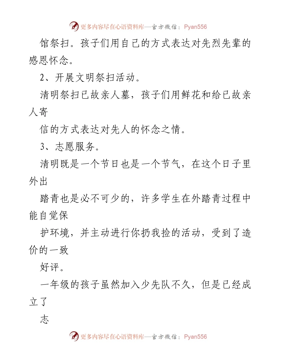 [活动总结] 小学清明节 - 弘扬传统文化，缅怀先烈的清明节活动总结.docx_第2页