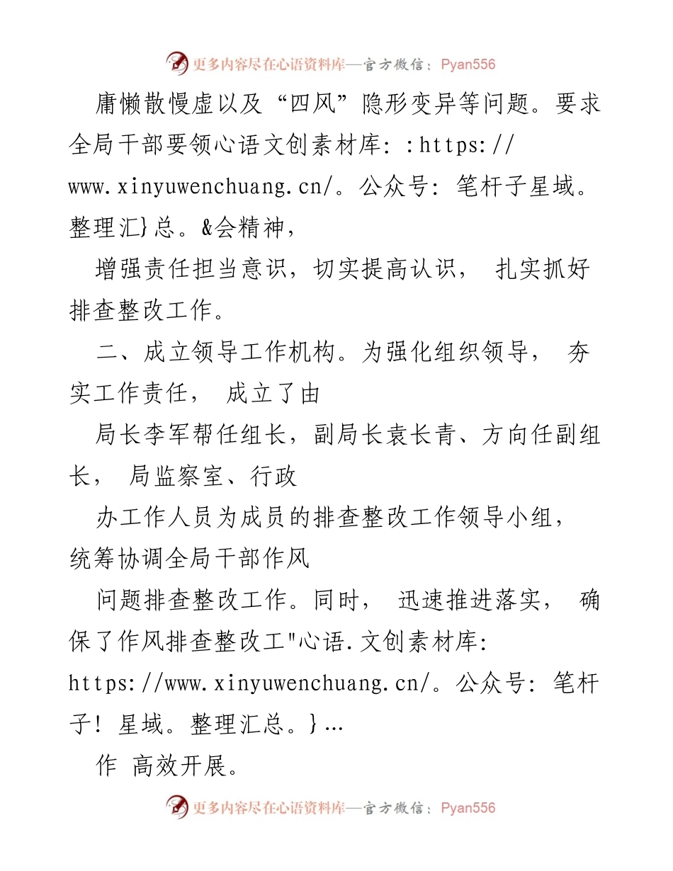 [情况报告] 财政局干部作风问题排查整改 - 财政局干部作风问题整改工作汇报.docx_第2页