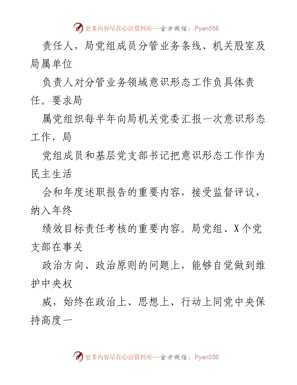 [情况述职报告] 民政局年度工作总结 - 2022年度民政局意识形态工作责任制落实情况总结.docx_第2页