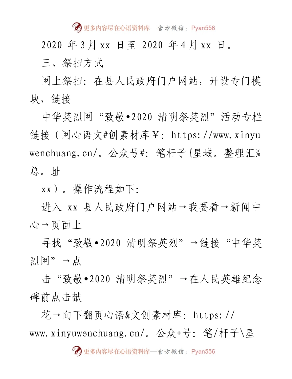 [活动方案] 清明节 - 网上祭扫英烈活动方案.docx_第2页