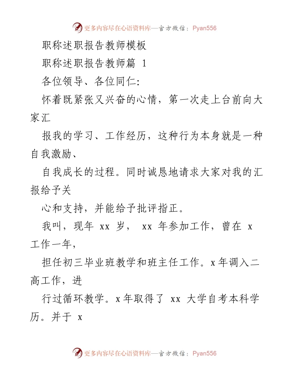[职称述职报告] 教师述职 - 教师职称述职报告总结与自我反思.docx_第1页