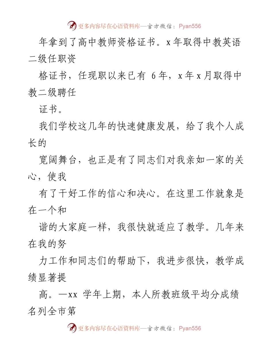 [职称述职报告] 教师述职 - 教师职称述职报告总结与自我反思.docx_第2页