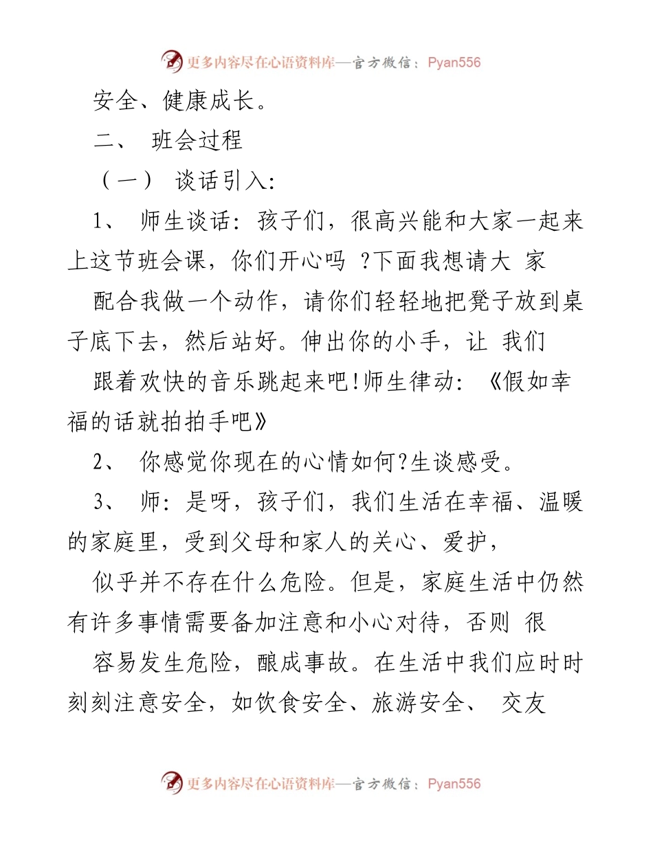 [活动方案] 班会 - 交通安全主题班会活动方案.docx_第2页