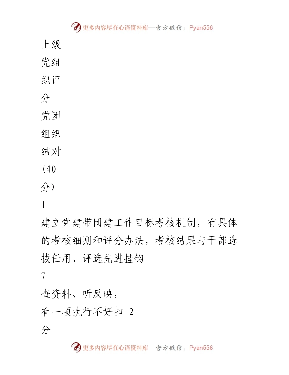 [考核细则] 基层党建 - 基层党建带团建活动考核细则解读.docx_第2页