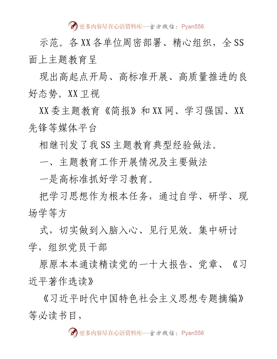 [自查报告] 主题教育工作总结 - XX单位2023年第一批主题教育工作总结及后续工作思路.docx_第2页