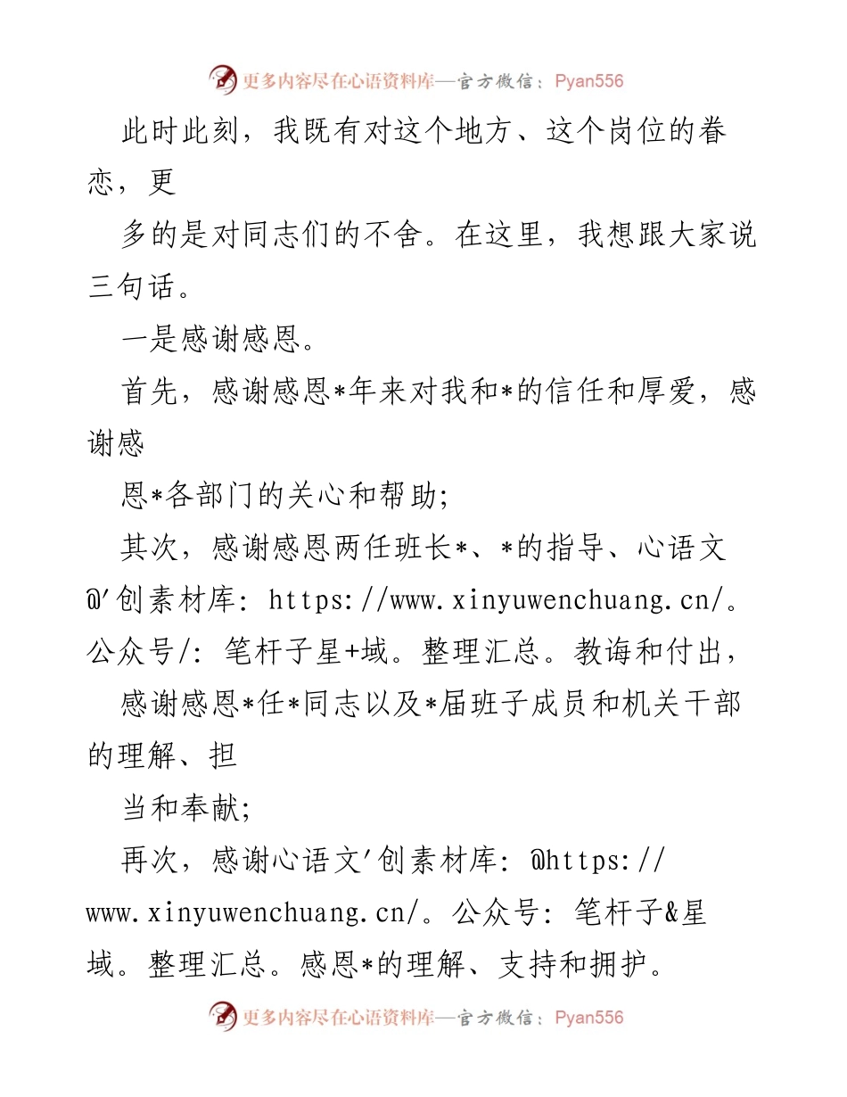 [离任发言] 告别会 - 感恩与期望：离任发言中的情谊与未来展望.docx_第2页