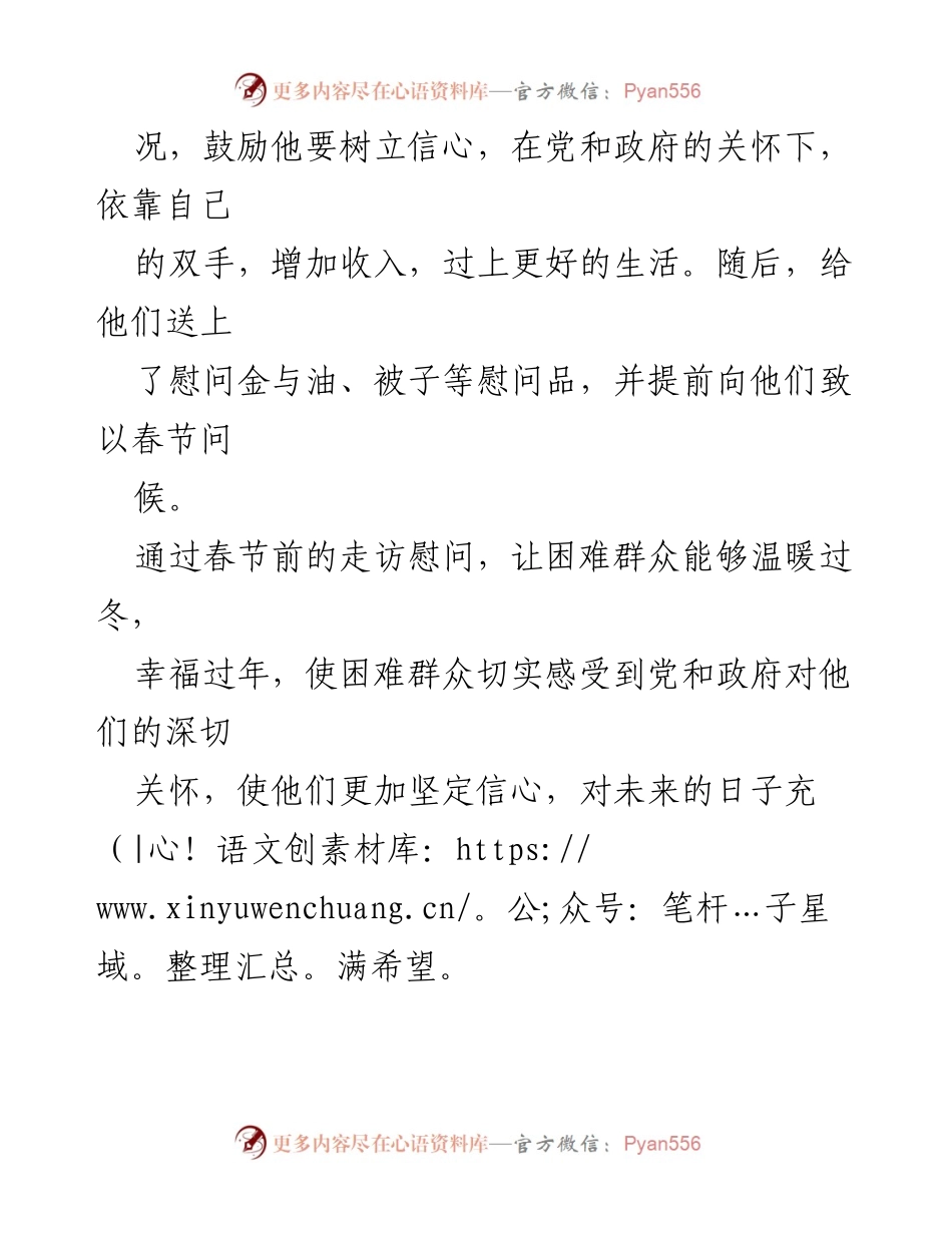 [慰问活动] 新春走访 - 副市长肖双燕慰问金家村困难群众.docx_第2页