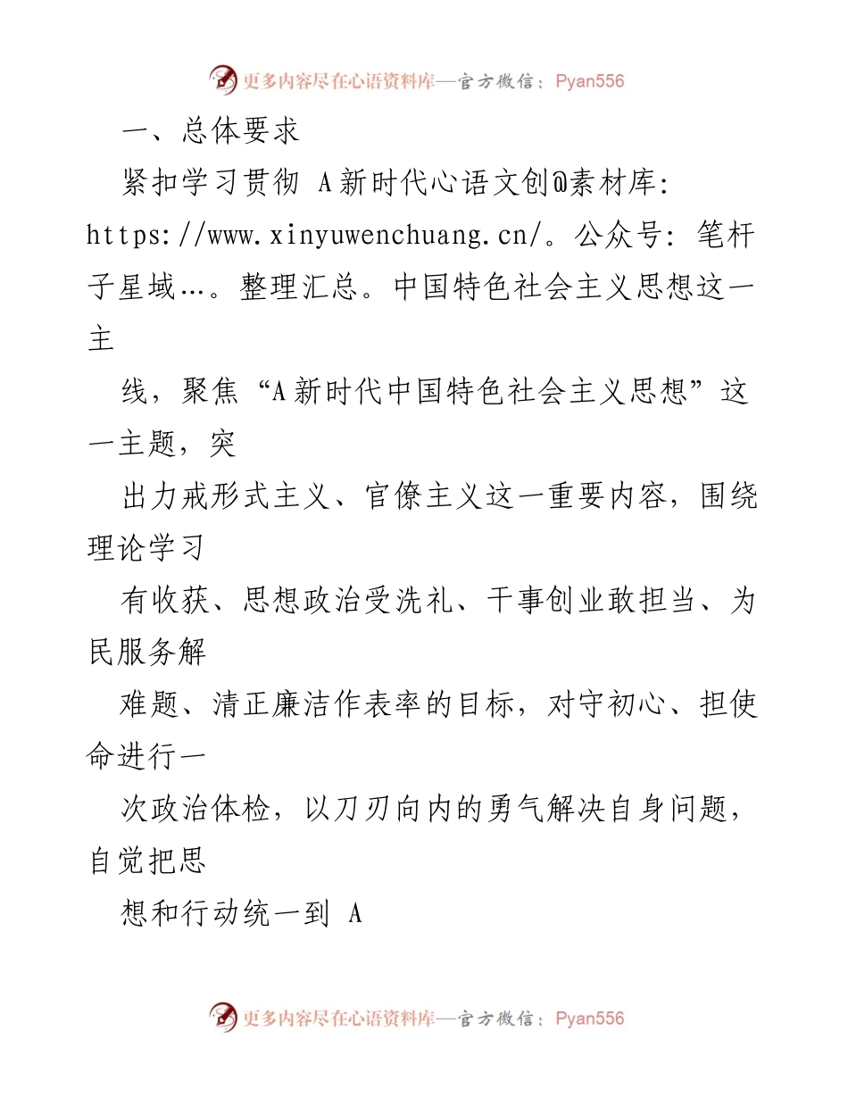 [整改方案] 主题教育专题民主生活会 - 2023年主题教育专题民主生活会整改方案.docx_第2页