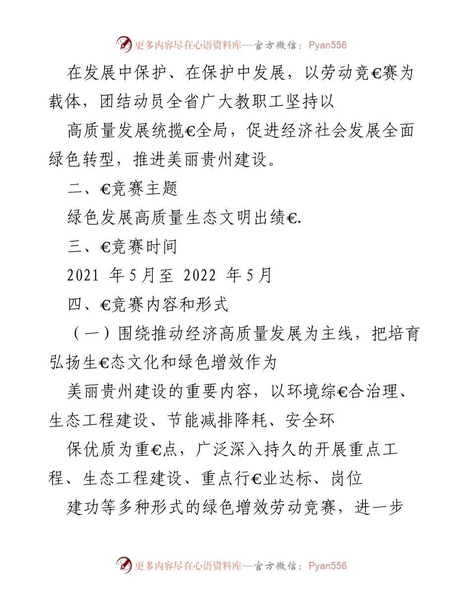 [活动方案] 教育工会 - XX省教育工会系统绿色增效劳动竞赛活动方案.docx_第2页