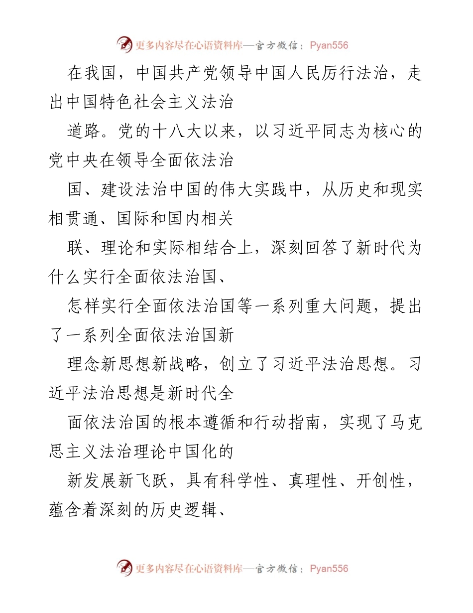 [研究报告] 法理学创新发展 - 习近平法治思想与中国特色社会主义法治体系的构建与发展.docx_第2页
