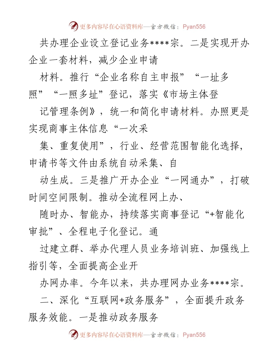 [经验交流材料] 政务服务优化 - 多措并举推动营商环境提质增效.docx_第2页