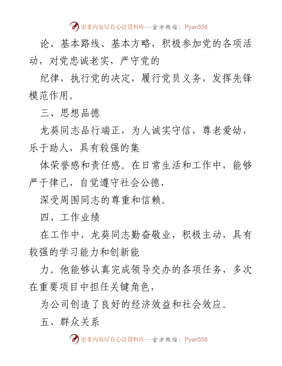 [考察意见] 入党推荐 - 龙葵与灵芝同志入党考察意见总结.docx_第2页
