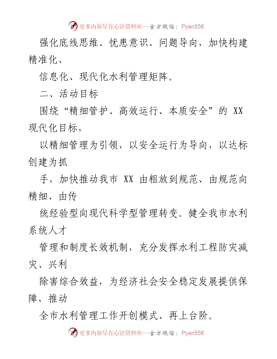 [活动方案] 水利管理 - 深化对标对表活动，推动水利管理现代化.docx_第2页