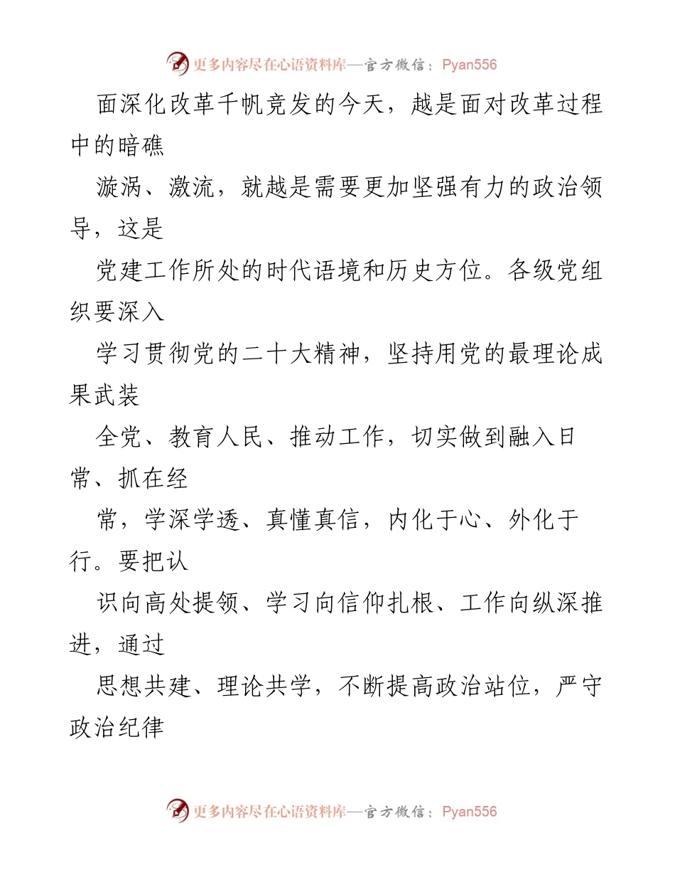 [研讨材料] 党建工作研讨会 - 党建互联共建探索与实践研究.docx_第2页