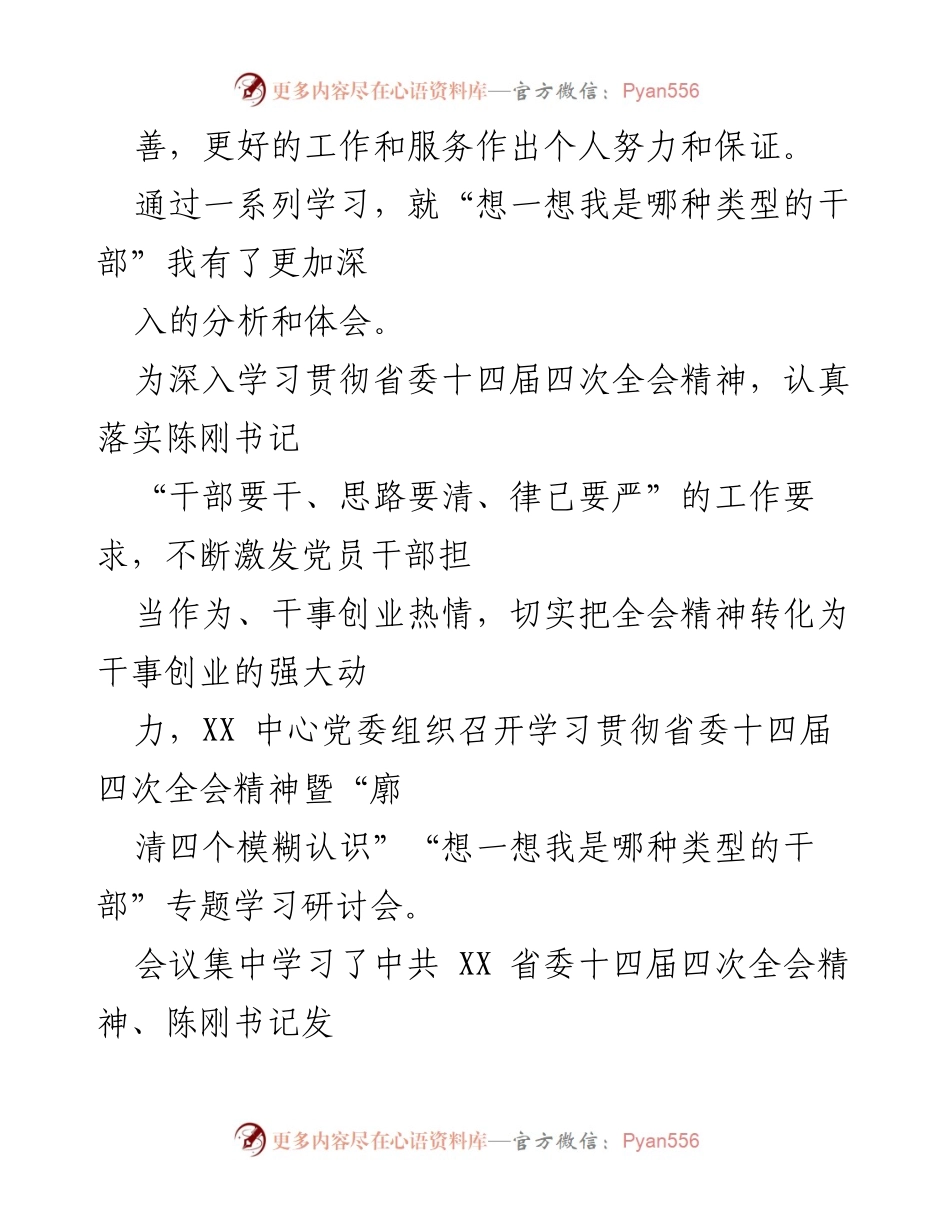 [研讨心得体会] 学习研讨会 - “想一想我是哪种类型干部”主题教育的深入思考与自我检视.docx_第2页