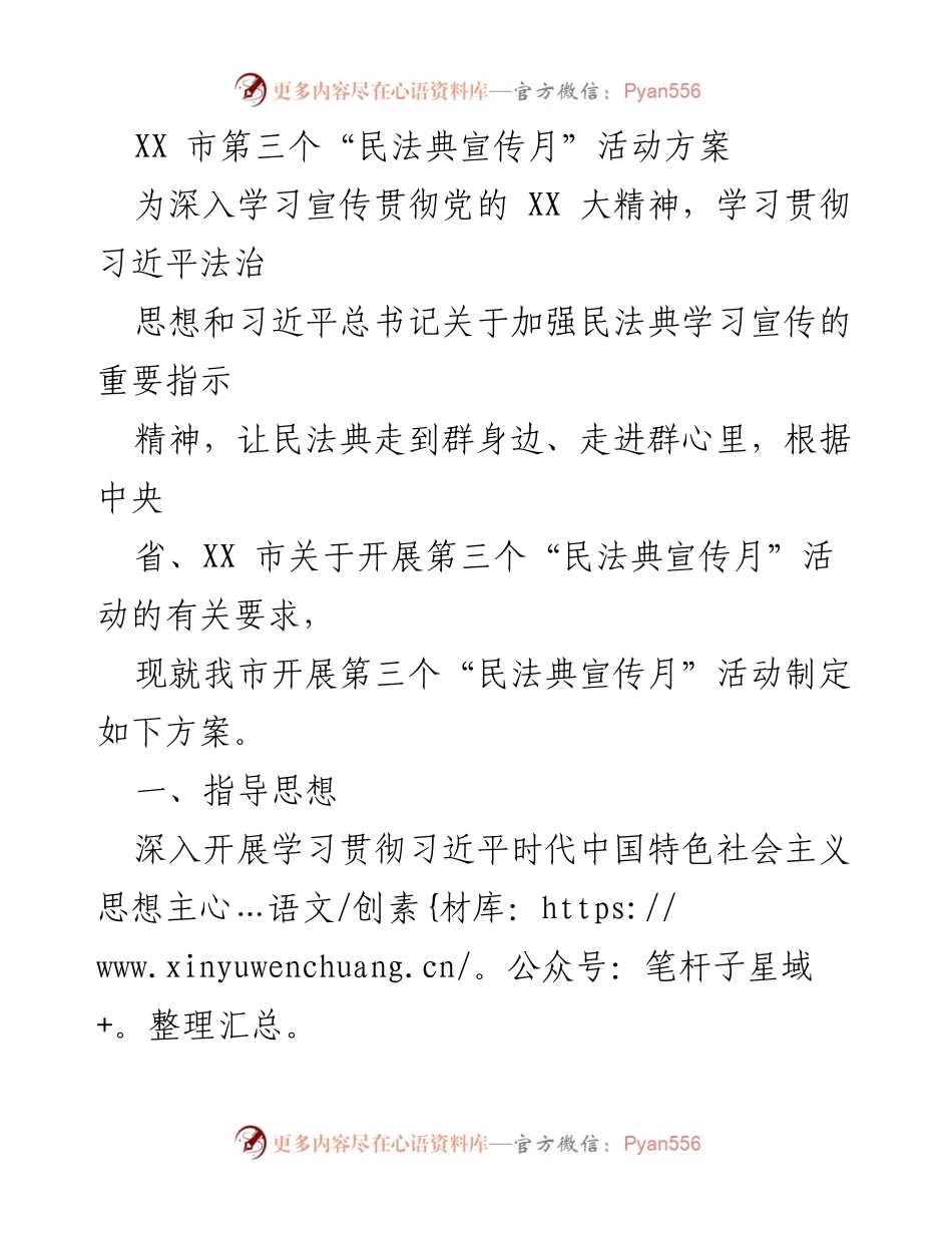 [活动方案] 民法典宣传月 - 深入推进“美好生活·法典相伴”主题活动方案.docx_第1页