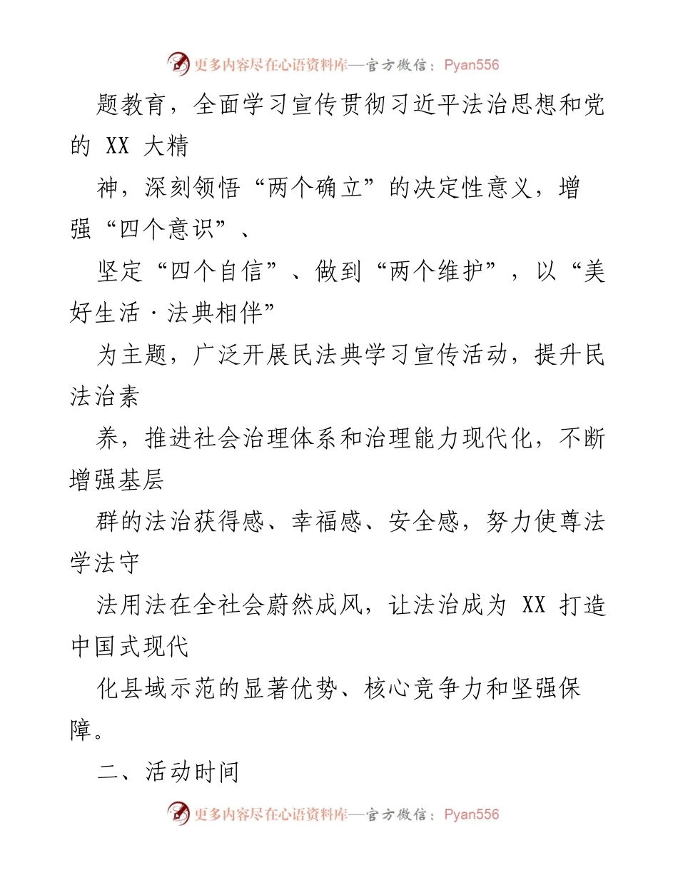 [活动方案] 民法典宣传月 - 深入推进“美好生活·法典相伴”主题活动方案.docx_第2页