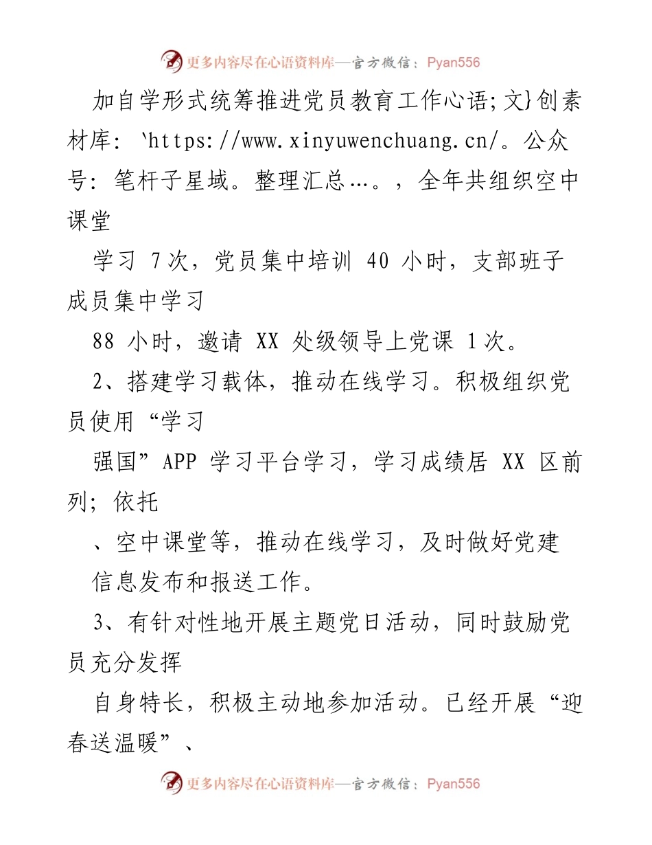 [整改报告] 党史学习教育民主生活会 - 党史学习教育整改落实情况总结.docx_第2页