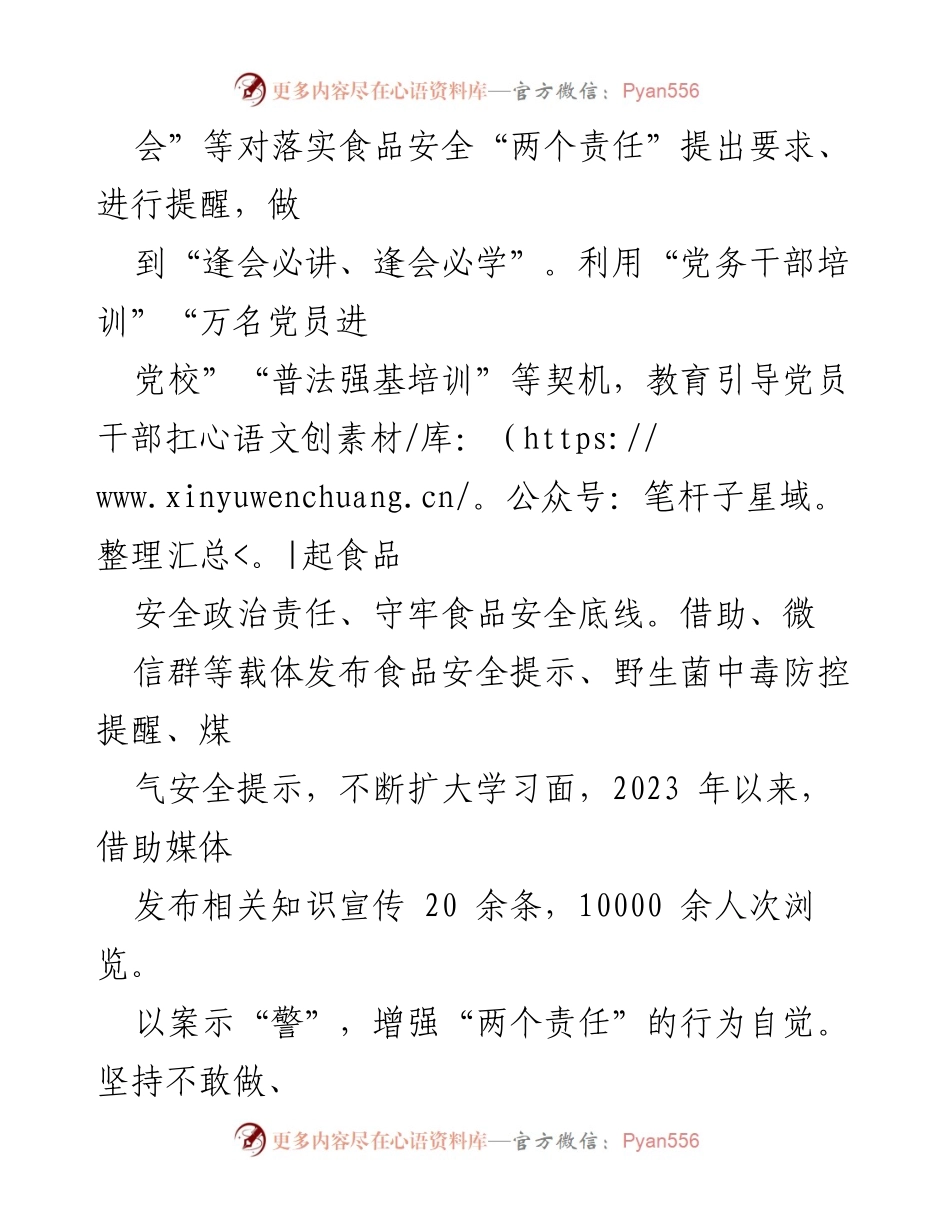 [经验材料] 食品安全工作总结 - 加强食品安全“两个责任” 确保舌尖上的安全.docx_第2页