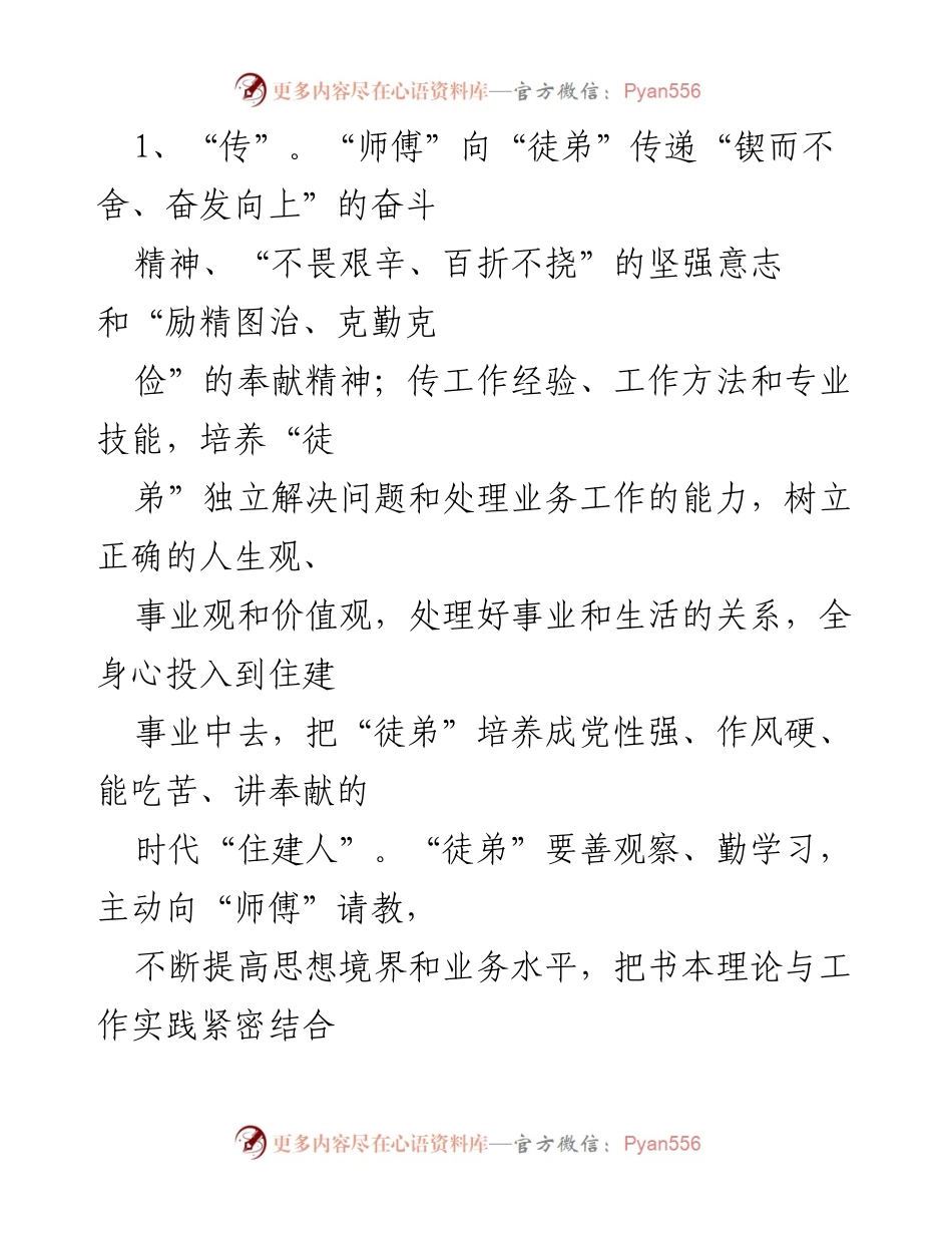 [方案] 系统内干部培训 - “传帮带”活动实施方案.docx_第2页