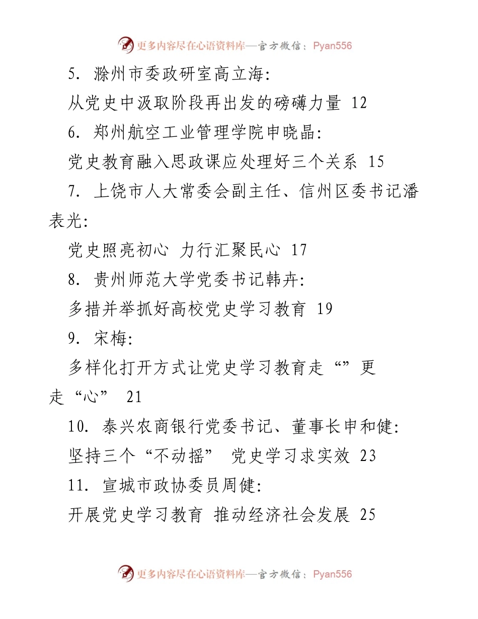 [汇编] 党史学习教育 - 各地领导干部党史学习教育心得体会汇编（2021年4月版）_1.docx_第2页