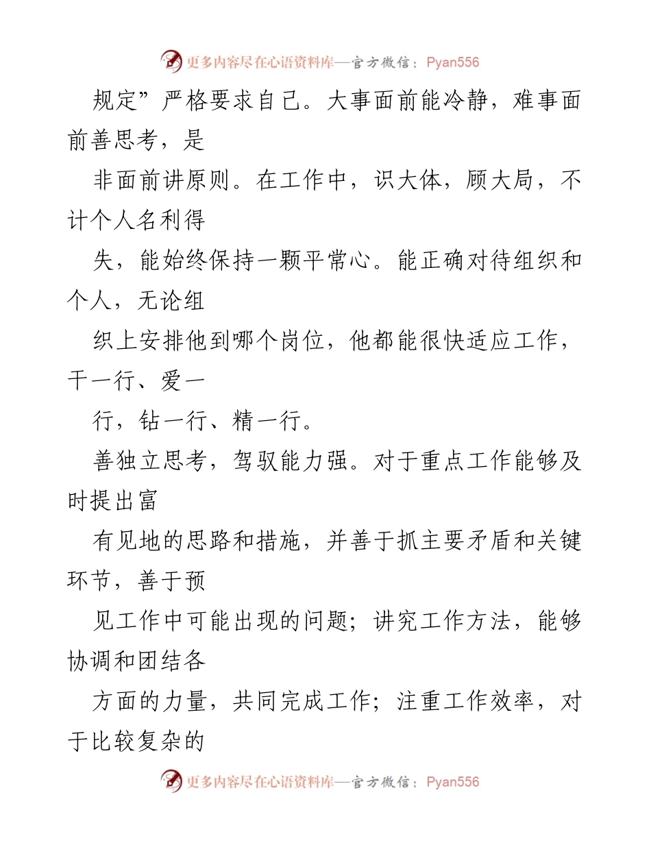 [考察材料] 人事考察 - XX同志综合素质考察报告.docx_第2页