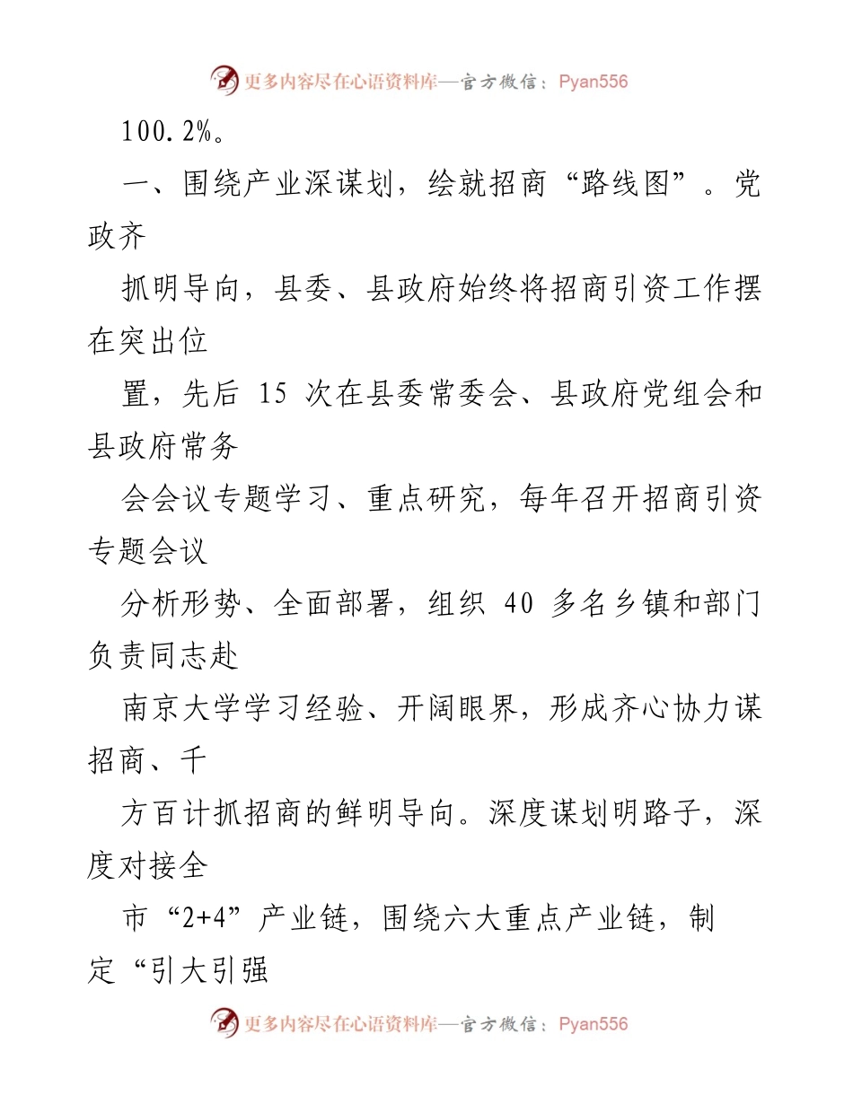 [经验汇报] 招商引资工作会议 - 招商引资成效助力县域经济高质量发展.docx_第2页