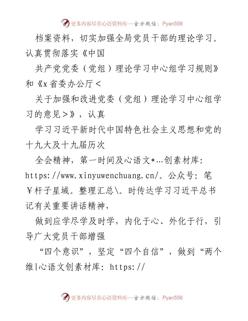 [整改报告] 商务局 - 意识形态工作责任制专项检查反馈意见整改情况汇报.docx_第2页