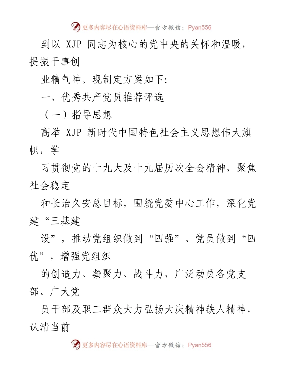 [活动方案] 建党101周年庆祝活动 - “七一”优秀共产党员表彰与走访慰问方案.docx_第2页