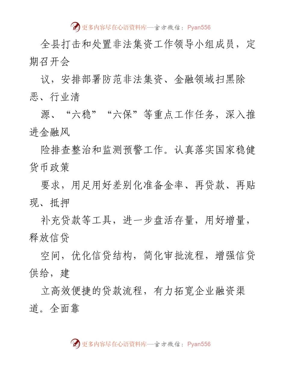 [经验材料] 金融风险防范工作总结 - 多措并举防范化解金融风险的有效措施.docx_第2页