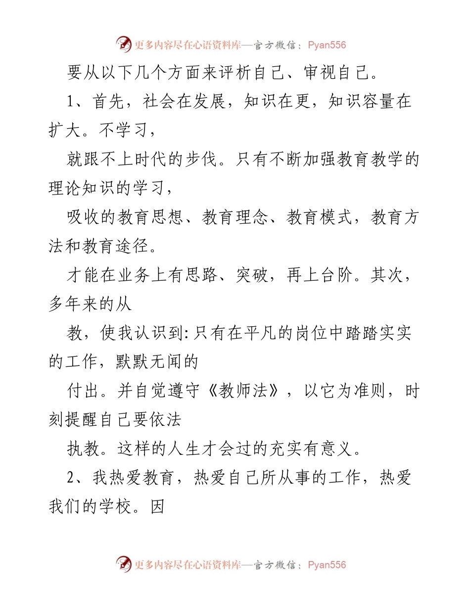 [整改报告] 教师自查自纠活动 - 教师自我整改报告总结.docx_第2页