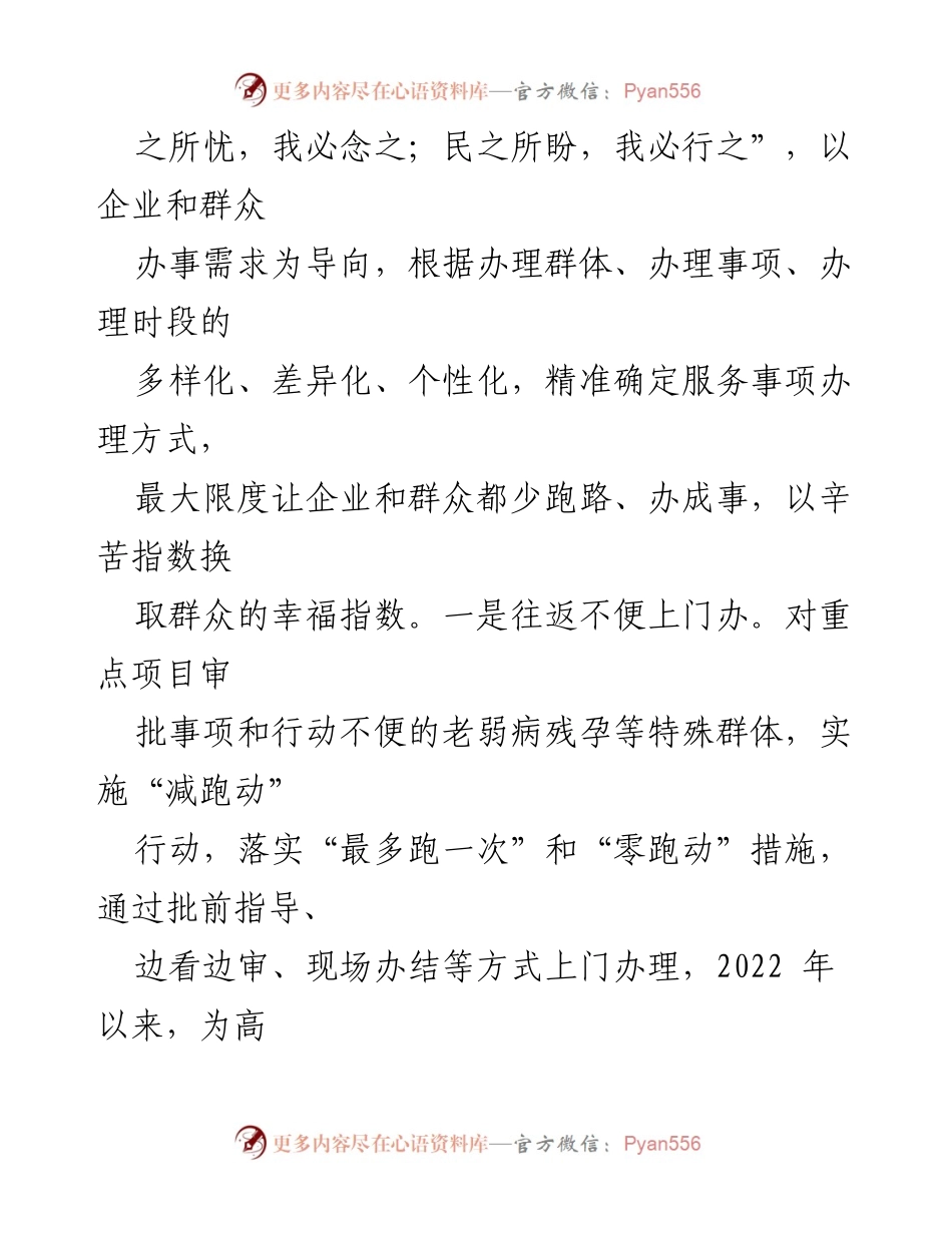 [经验交流] 行政审批创新 - 创新服务模式助力高质量发展.docx_第2页