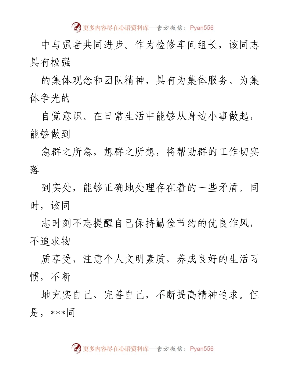 [考察意见] 预备党员培养 - 预备党员考察意见汇编.docx_第2页