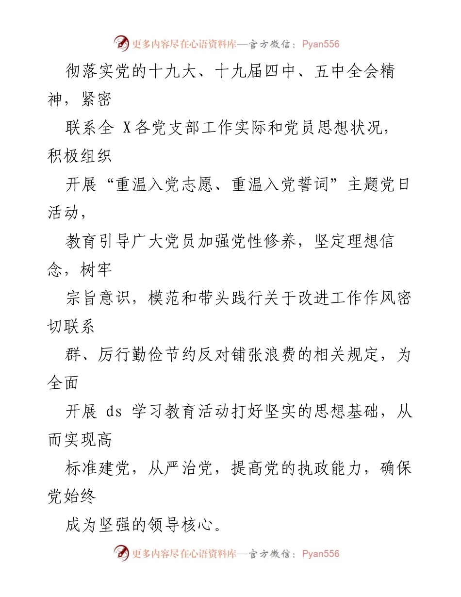 [活动方案] 党日活动 - 重温入党誓词主题党日活动实施方案.docx_第2页