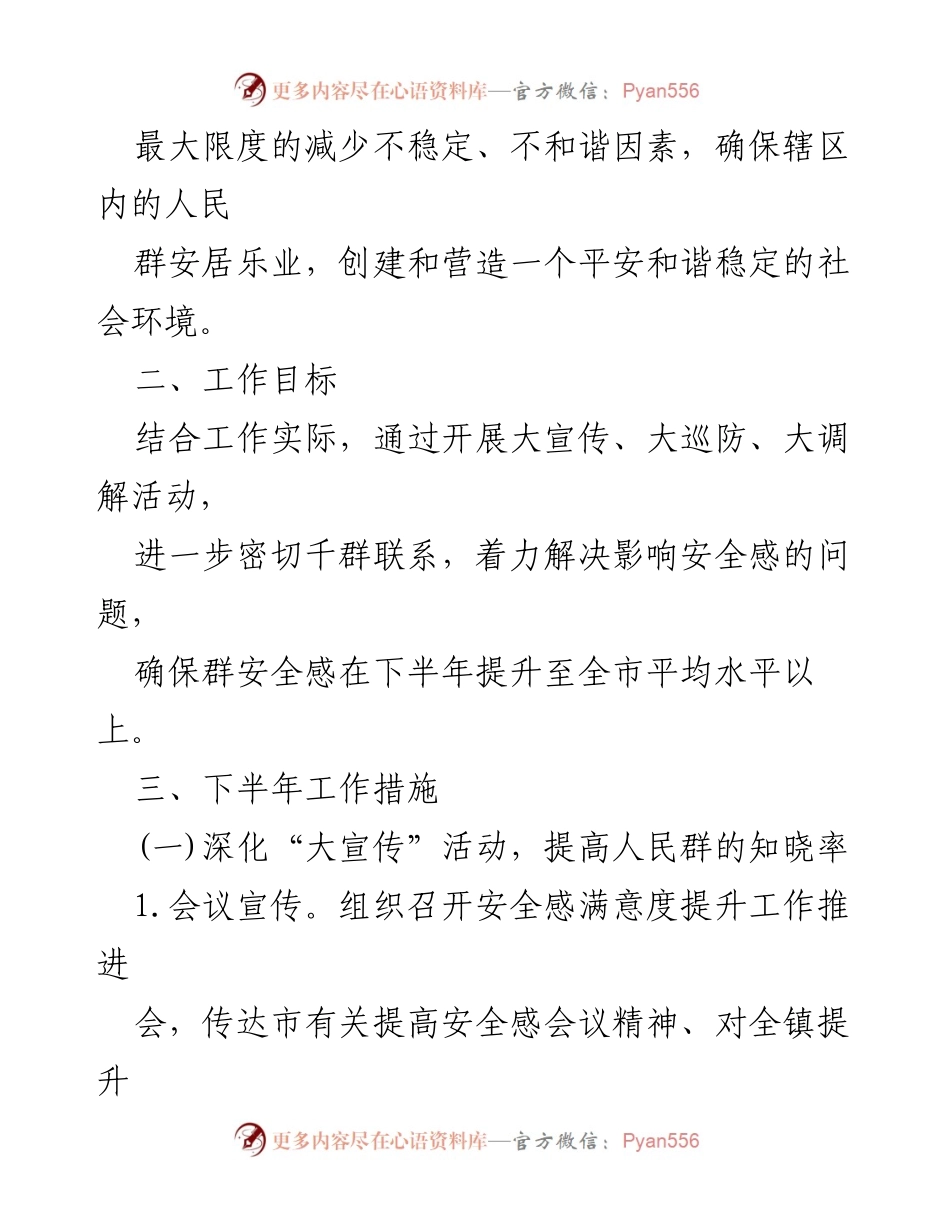 [整改方案] XX 镇 - 提升安全感整改方案.docx_第2页