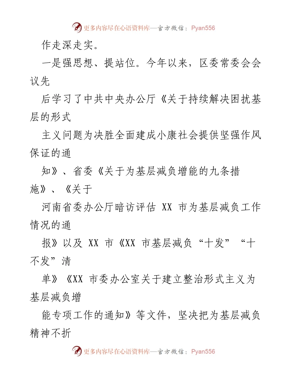 [情况汇报] XX 区落实减负措施 - XX 区关于贯彻落实为基层减负增能措施的情况汇报.docx_第2页