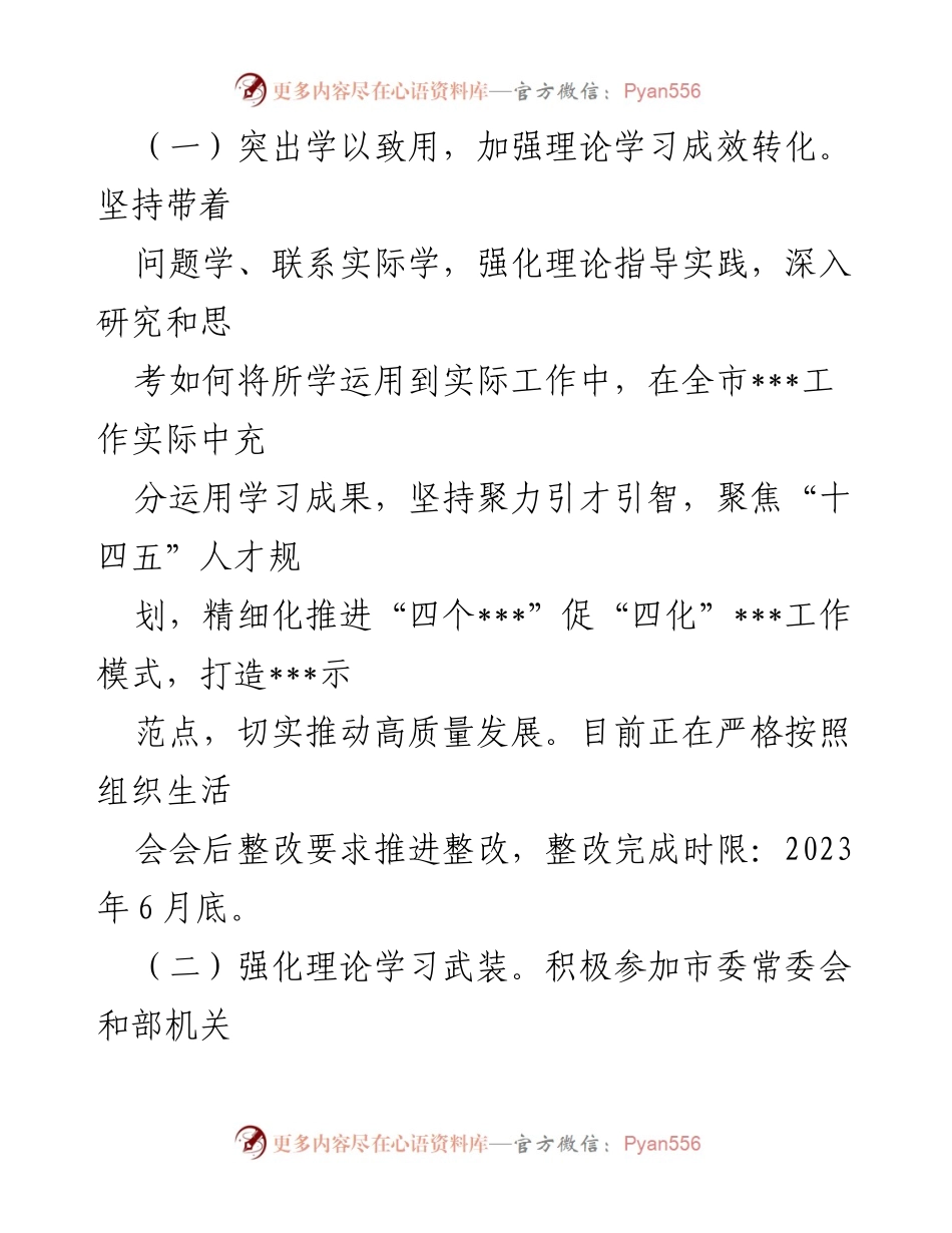 [整改报告] 党员干部组织生活会 - 党员干部问题整改落实情况报告.docx_第2页