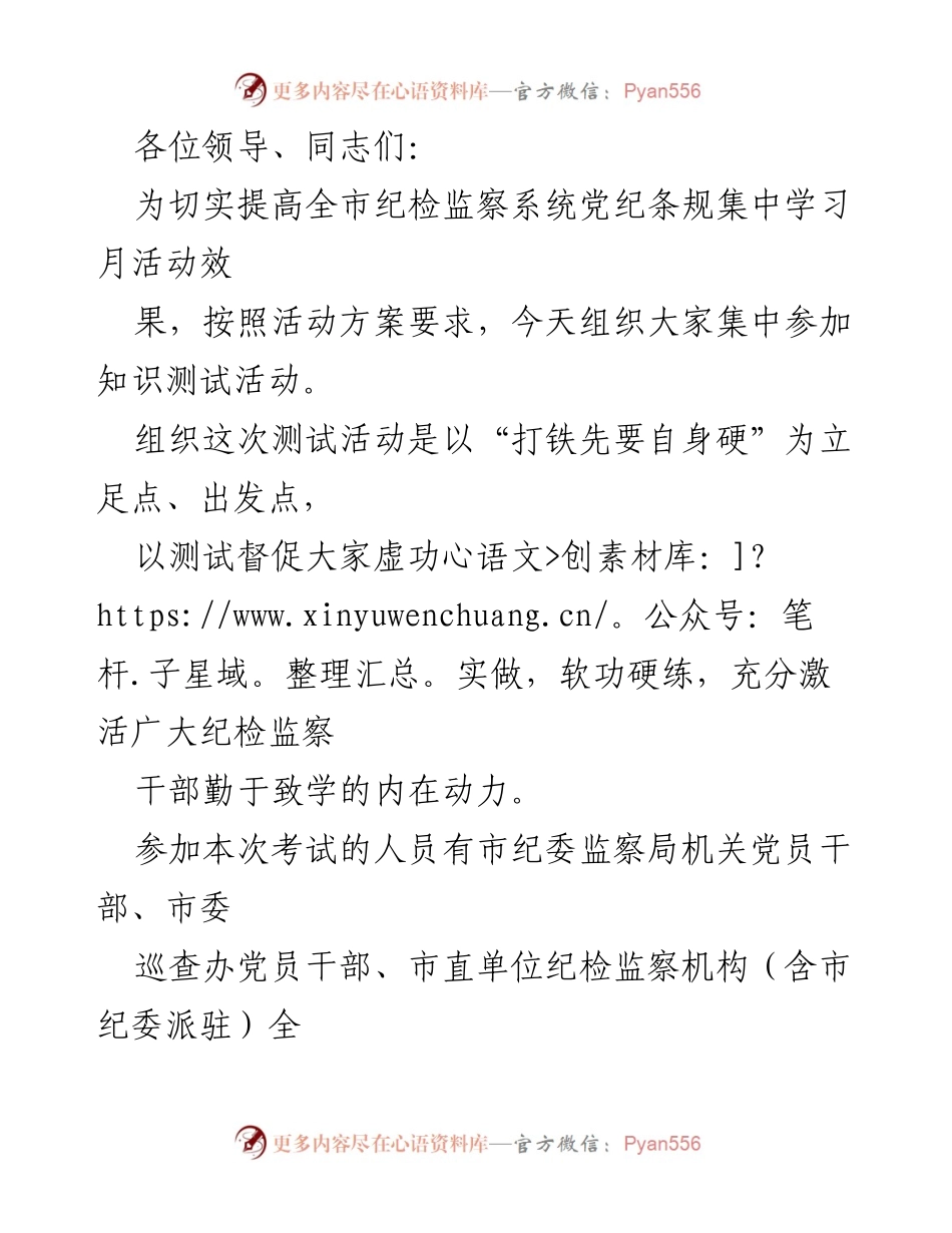[知识测试] 纪检监察系统 - 提高党纪条规学习效果的知识测试活动实施方案.docx_第1页