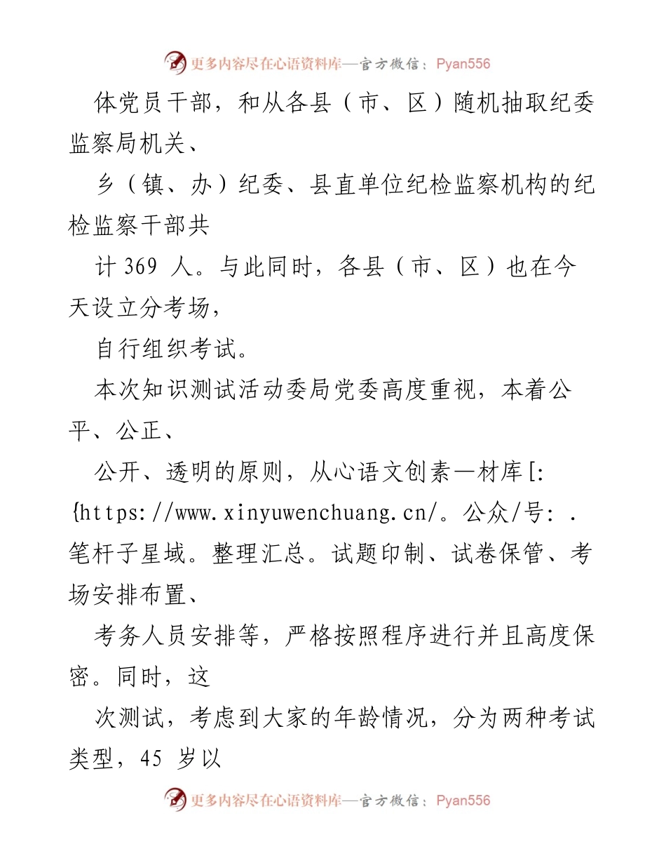 [知识测试] 纪检监察系统 - 提高党纪条规学习效果的知识测试活动实施方案.docx_第2页