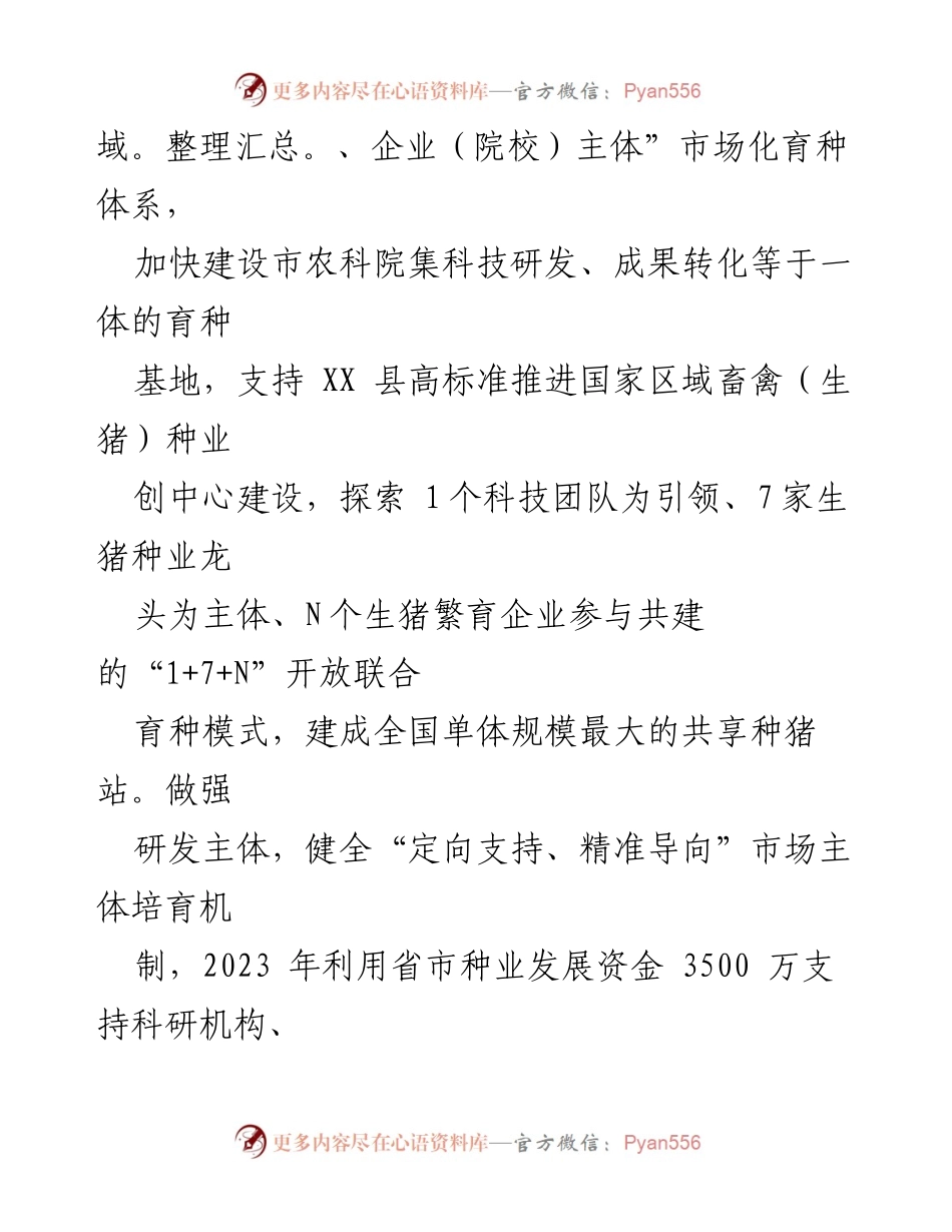 [经验汇报] 种业强市建设 - 科技赋能与政策引领推动种业强市发展.docx_第2页
